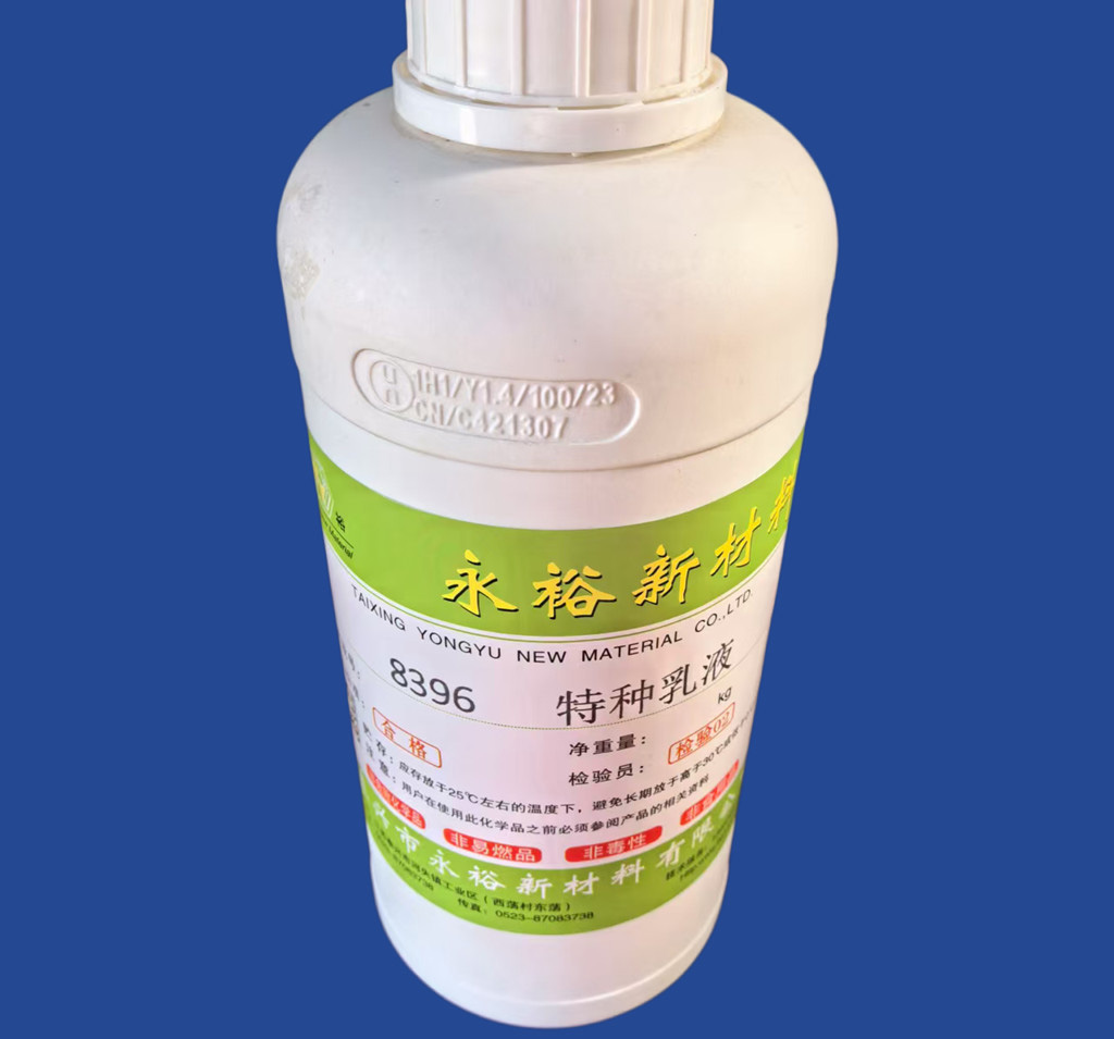 特种乳液