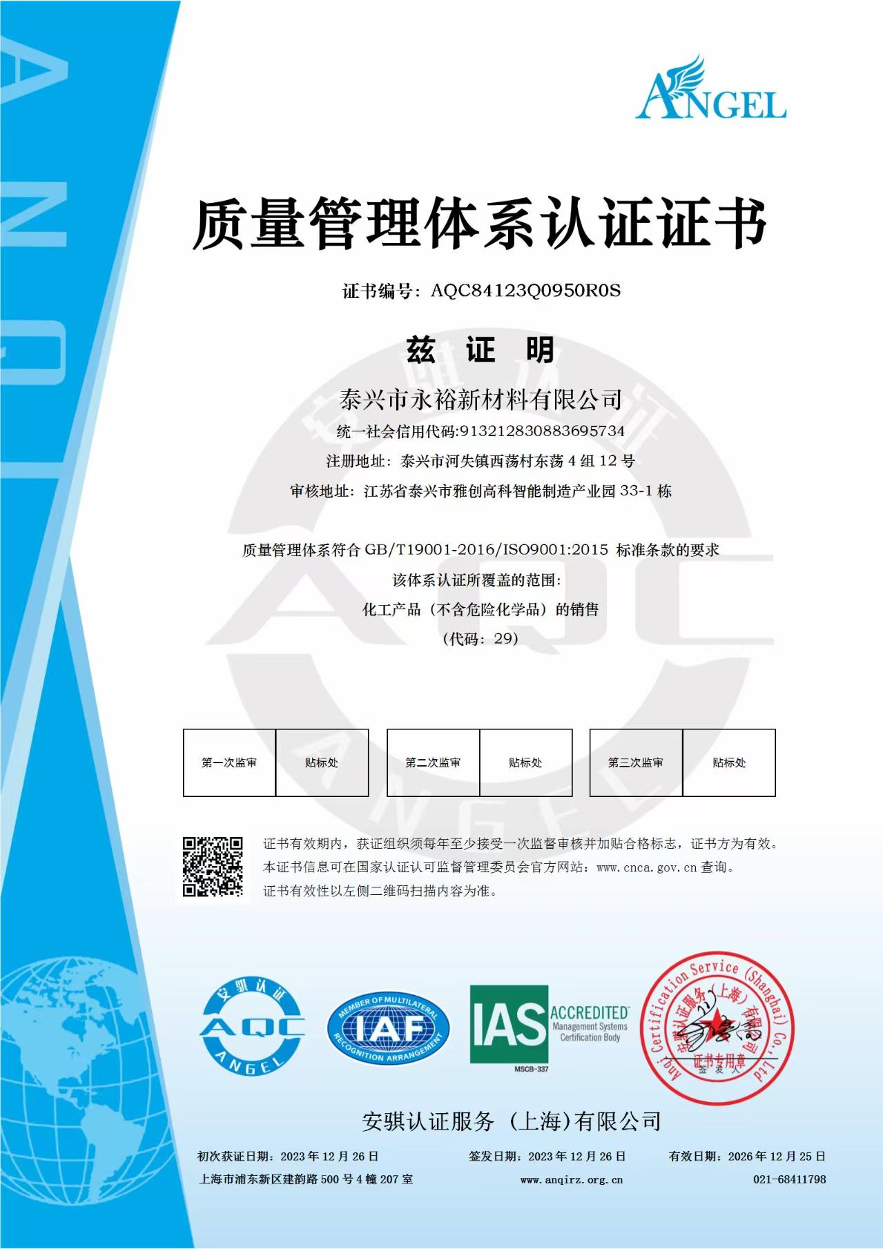 质量管理体系认证证书